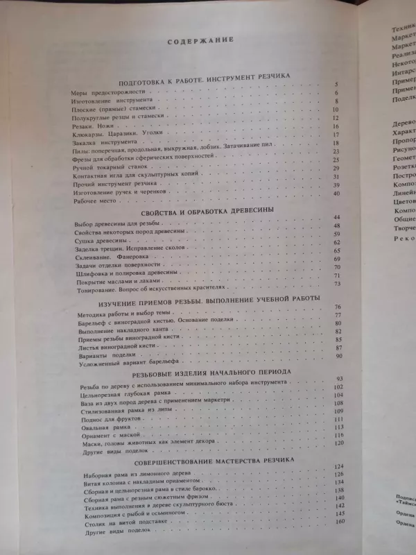 Rezčiku po derevu - Afanasjev A., knyga 5