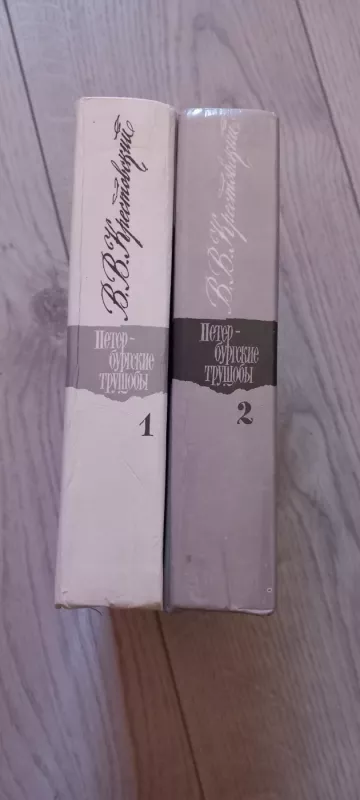 Peterburgskije truschobi - Vsevolodas Kolesnikovas, knyga 3