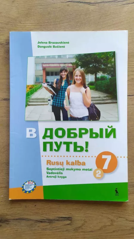 Vadovėlis Rusų kalba. Septintieji mokymo metai. I -II knygos - Jelena Brazauskienė. Danguolė Bučienė, knyga 3