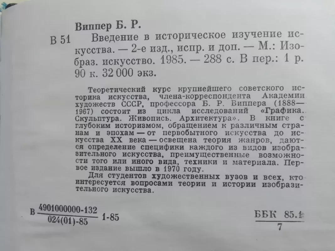 Įvadas į istorinį meno pažinimą (knyga rusų kalba) - B.R. Vipper, knyga 3