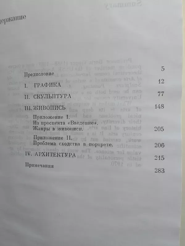 Įvadas į istorinį meno pažinimą (knyga rusų kalba) - B.R. Vipper, knyga 5