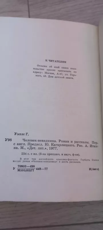 Celovek-Nevidimka - Herbertas Džordžas Velsas, knyga 4