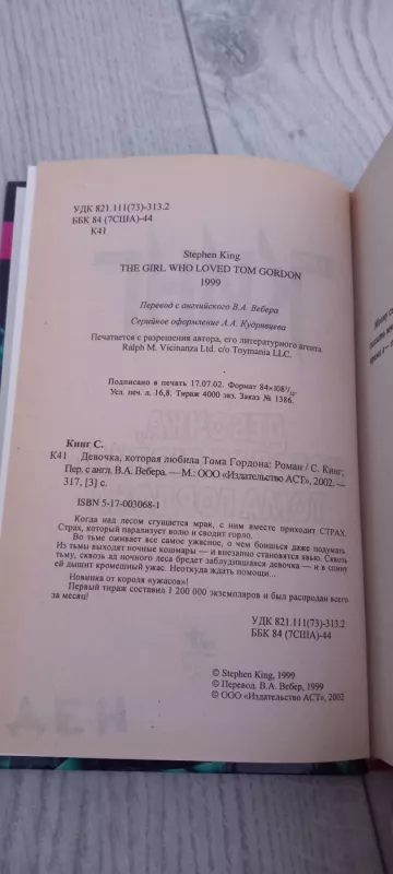 Devocka, kotoraja liubila Toma Gordona - Stivenas Kingas, knyga 3