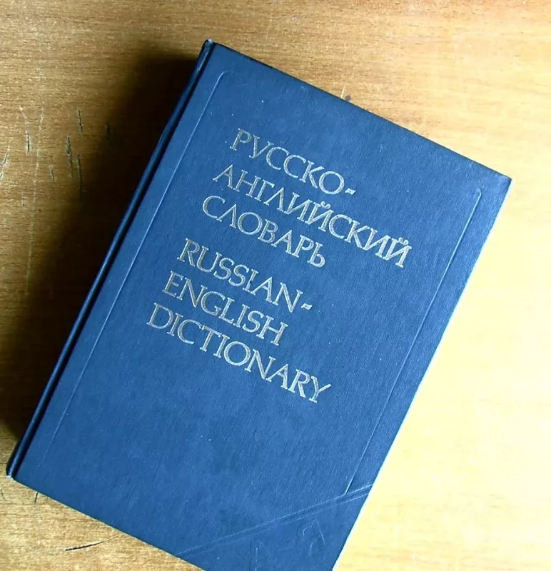 Anglų-Rsusų ir Rusų-Anglų žodynai - author nera, knyga 6