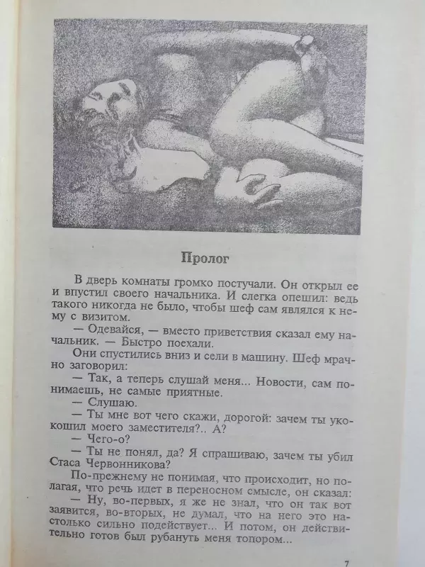 Mirusiųjų kelias (knyga rusų kalba) - D. Dubinin, knyga 6