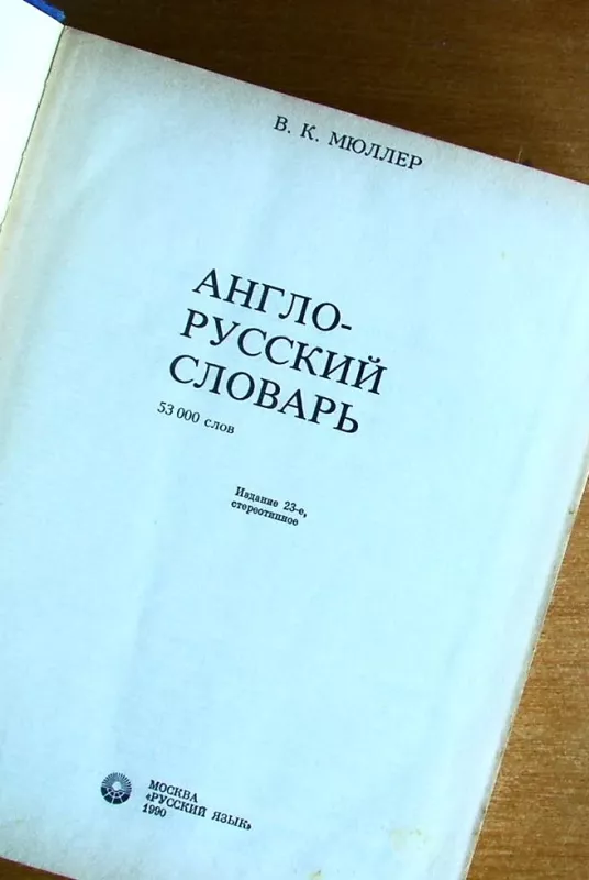 Anglų-Rsusų ir Rusų-Anglų žodynai - author nera, knyga 4