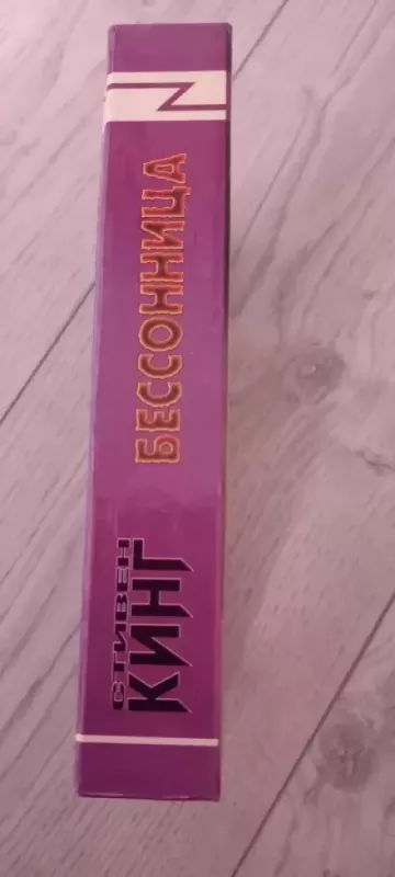 Bessonnica - Stivenas Kingas, knyga 3