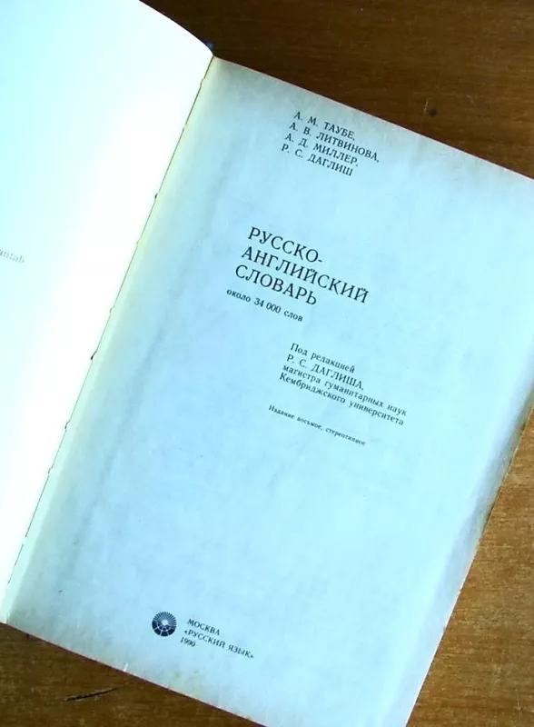 Anglų-Rsusų ir Rusų-Anglų žodynai - author nera, knyga 3