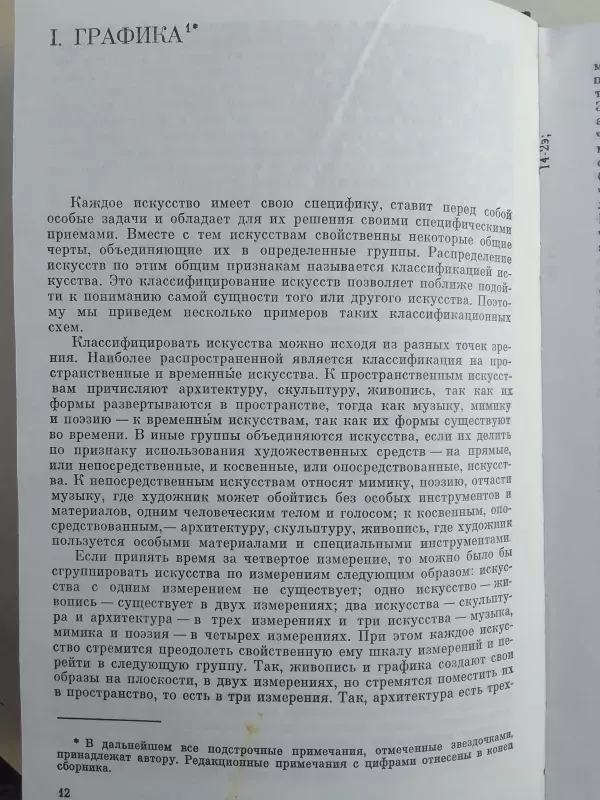Įvadas į istorinį meno pažinimą (knyga rusų kalba) - B.R. Vipper, knyga 6