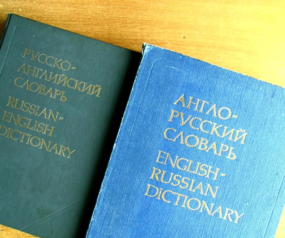 Anglų-Rsusų ir Rusų-Anglų žodynai - author nera, knyga 2