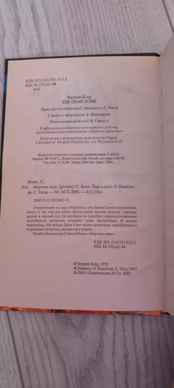 Mertvaja zona - Stivenas Kingas, knyga 3