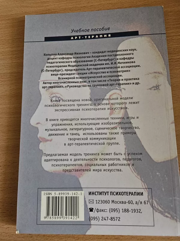 Trening komunikacii - A.I. Kopitin, knyga 3