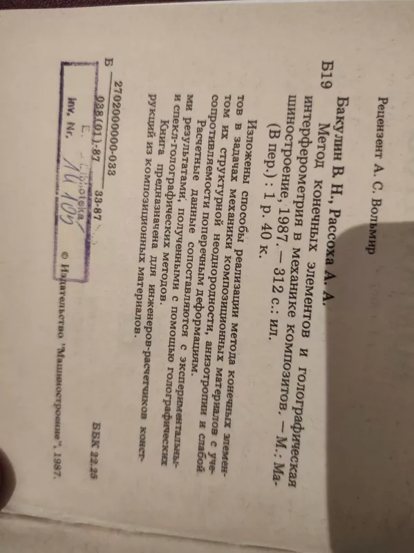 Metod konečnich elementov - Įvairūs, knyga 3