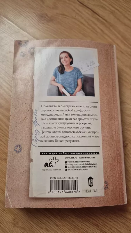 Obraz vraga - Polina Daškova, knyga 3