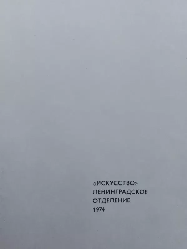 Tarybiniai kino aktoriai Dešimtas leidinys (knyga rusų kalba) - Autorių Kolektyvas, knyga 4