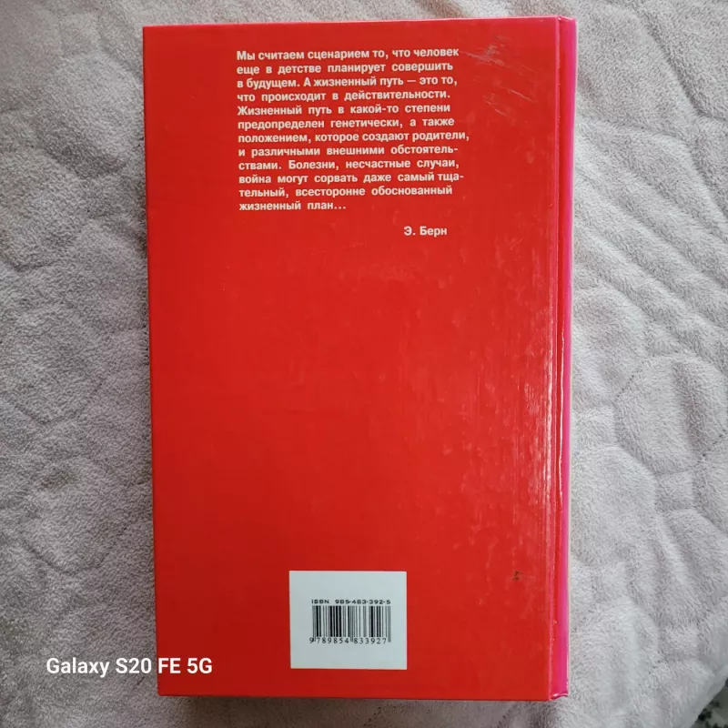 Žaidimai, kurias žaidžia žmonės. Žmonės, kurie žaidžua žaidimus. - Erikas Bernas, knyga 3