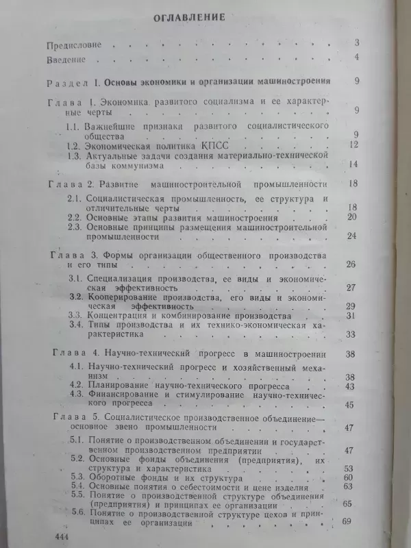 Mašinų gamybos ekonomika, organizacija ir planavimas (rusų kalba) - E.M. Korostelova, knyga 5