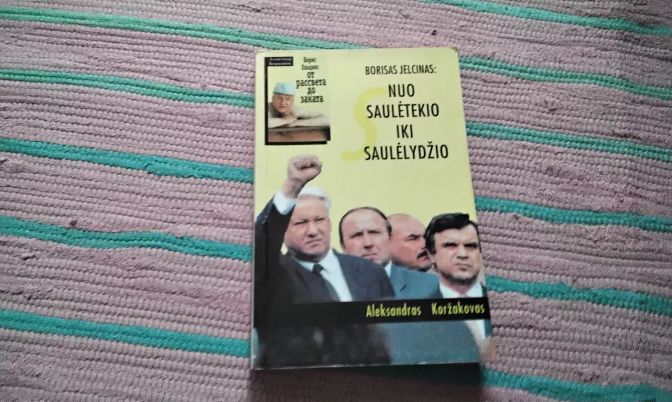 Borisas Jelcinas: nuo saulėtekio iki saulėlydžio - Aleksandras Koržakovas, knyga 2
