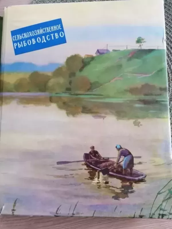 Žemės ūkio zuvininkyste - Autorius Nežinonamas, knyga 2
