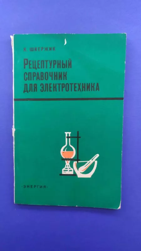 Recepturny spravočnik dlia elektrotechnika - J. Škeržik, knyga 2