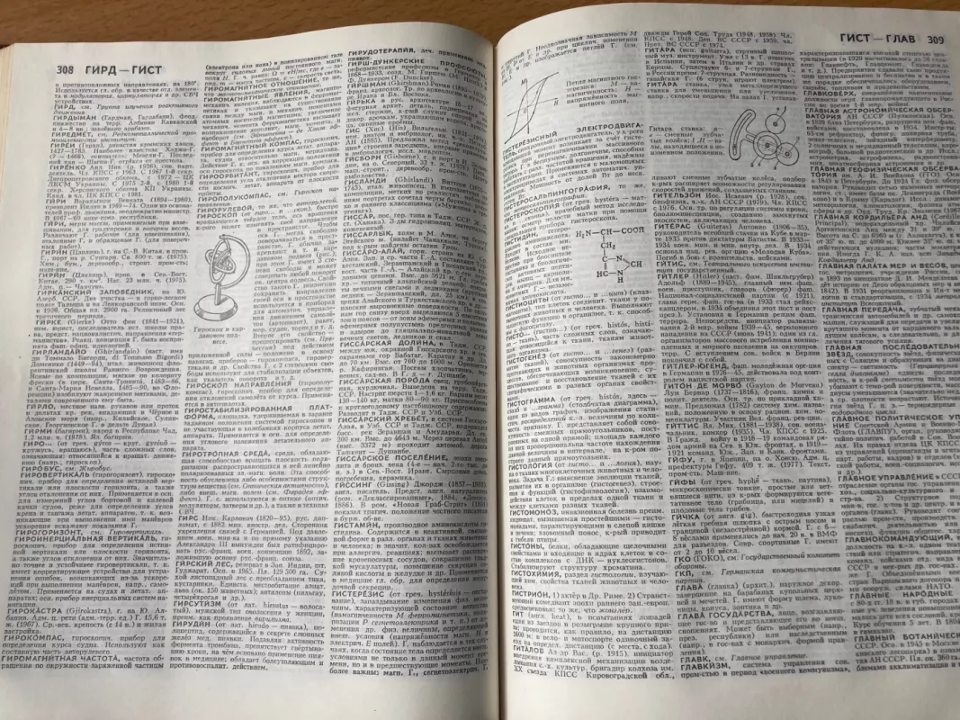 Sovietsky enciklopedičesky slovarj / Tarybinis enciklopedinis žodynas - A. M. Prochorov, knyga 6