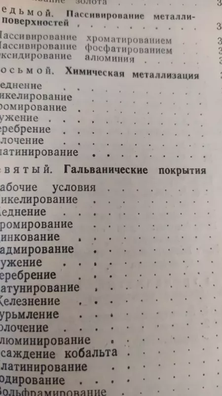 Recepturny spravočnik dlia elektrotechnika - J. Škeržik, knyga 4