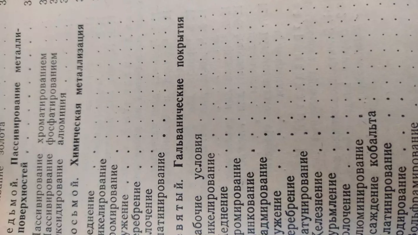 Recepturny spravočnik dlia elektrotechnika - J. Škeržik, knyga 3