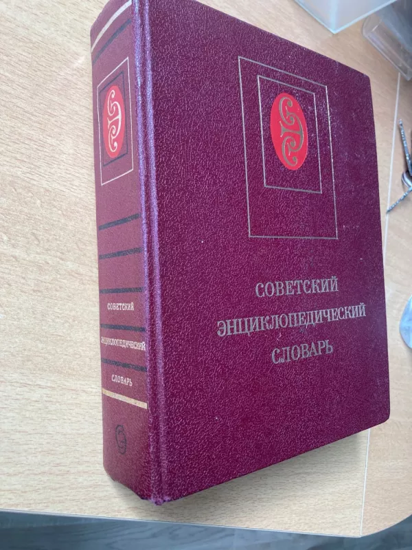 Sovietsky enciklopedičesky slovarj / Tarybinis enciklopedinis žodynas - A. M. Prochorov, knyga 3