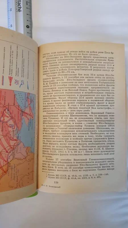 Delo vsej zhizni - Vasilevskij A.M, knyga 3