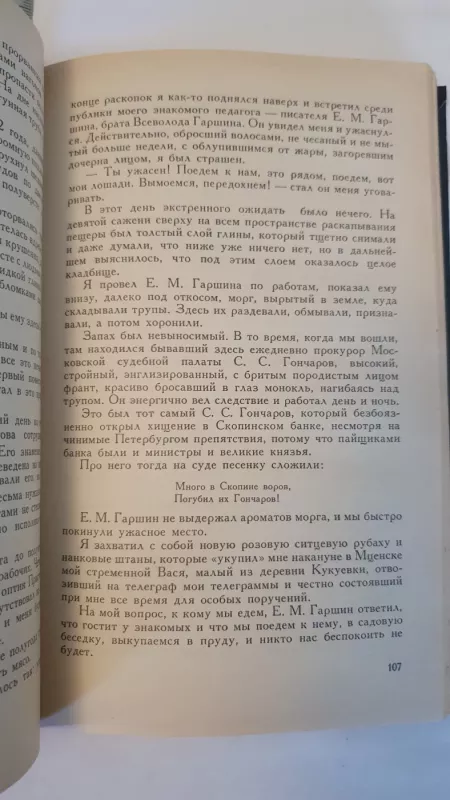 Moskva gazetnaja , druzja i vstreci - V.A.Giliarovskij, knyga 4
