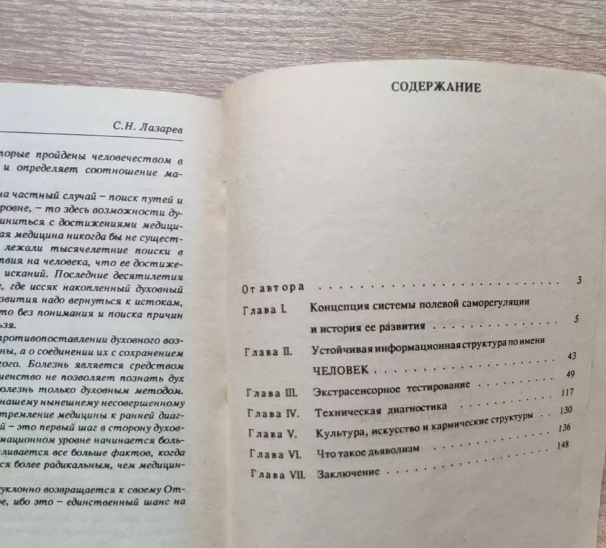 Karmos diagnostika - Sergėjus Lazarevas, knyga 3