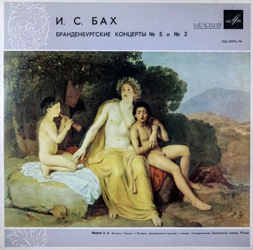 J. S. Bachas. Brandenburgo koncžetai Nr. 5 ir Nr. 2 - J. S. Bachas., plokštelė 2