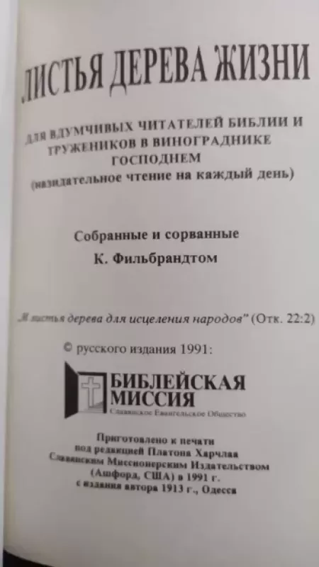 Listie Dereva Žizni.  Čtenie Biblii na každy den - K. Filbrandt, knyga 3