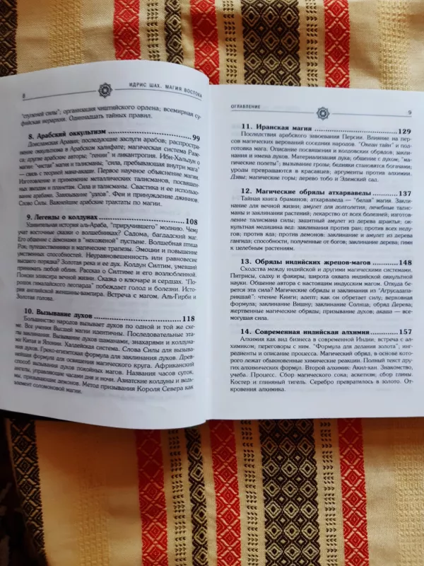 Magija vostoka - Tahir Shah, knyga 5