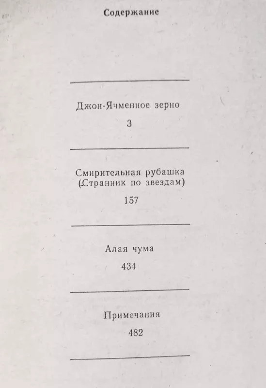 Džonas Miežius arba atsiminimai apie alkoholį, rusų k. - Dž. Londonas, knyga 3