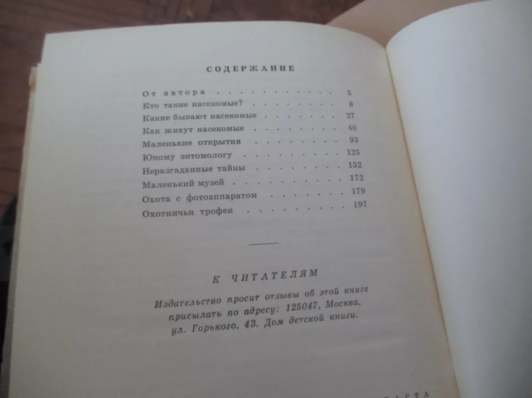 Jaunam entomologui (rusų k.) - P. Marikovsky, knyga 4