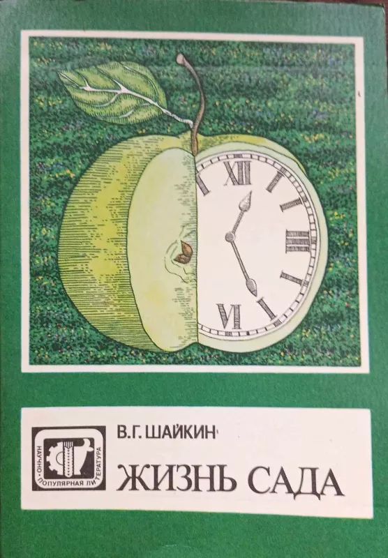 4 knygelės sodininkams, rusų k. - Autorių Kolektyvas, knyga 3