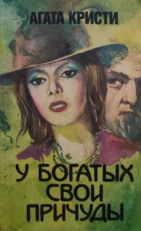 Agata Kristi - Agata Kristi, knyga 2