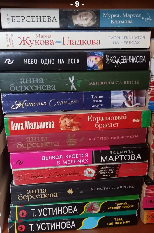 Daug knygų rusų kalba (detektyvai,romanai) - Autorių Kolektyvas, knyga 4