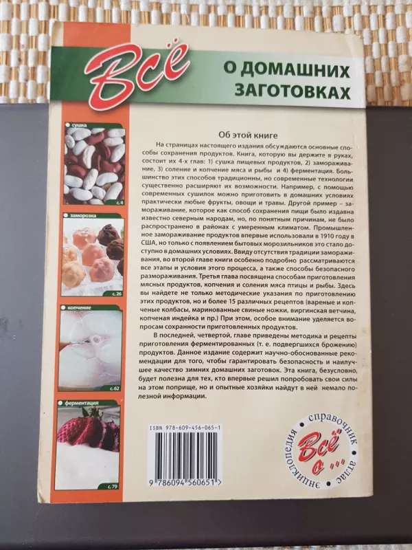 Knyga Viskas apie pasiruošimą namuose. Atlaso žinynas - Autorių kolektyvas (įvairūs), knyga 3