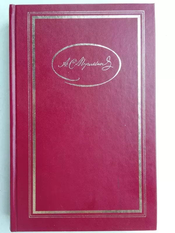 Rinktiniai raštai Tomas trečias Proza (rusų kalba) - A.S. Puškinas, knyga 2