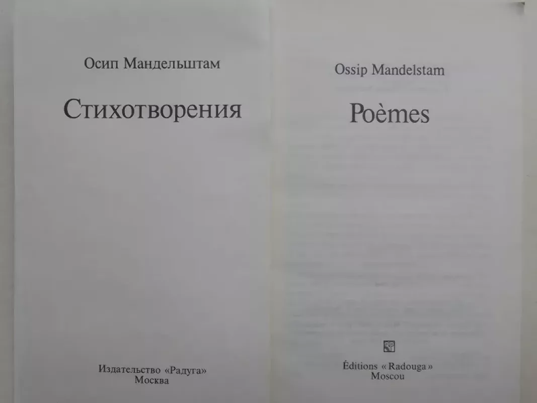 Poèmes - Ossip Mandelstam, knyga 3