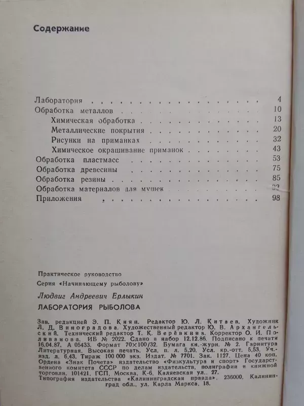 Žvejo laboratorija (rusų kalba) - L.A. Jerlykin, knyga 3