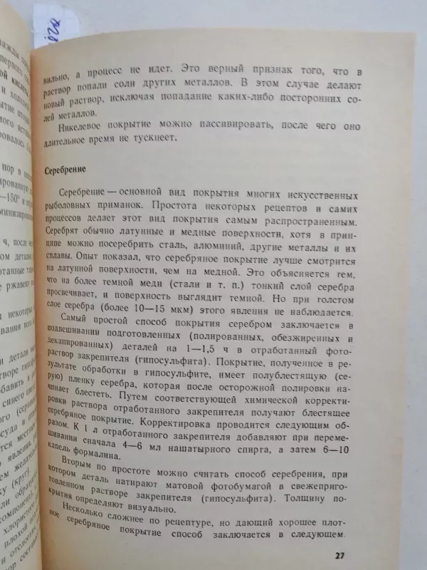 Žvejo laboratorija (rusų kalba) - L.A. Jerlykin, knyga 5