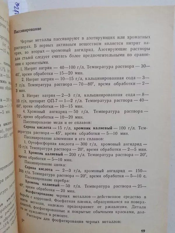 Žvejo laboratorija (rusų kalba) - L.A. Jerlykin, knyga 6