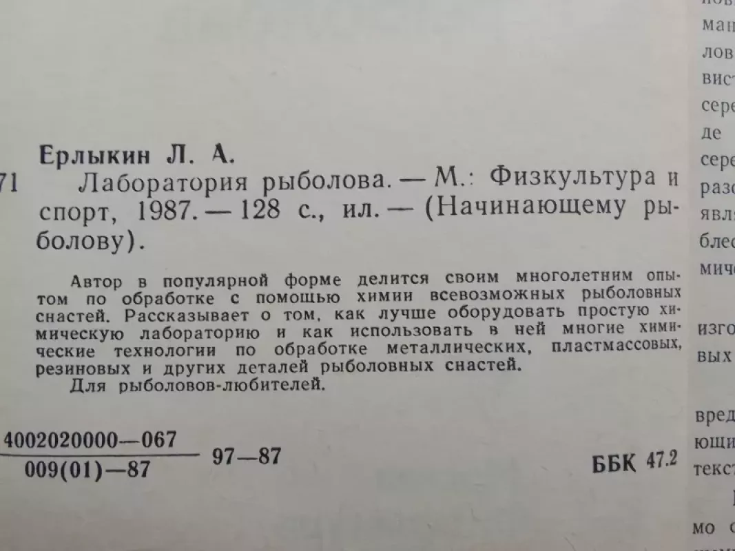 Žvejo laboratorija (rusų kalba) - L.A. Jerlykin, knyga 4