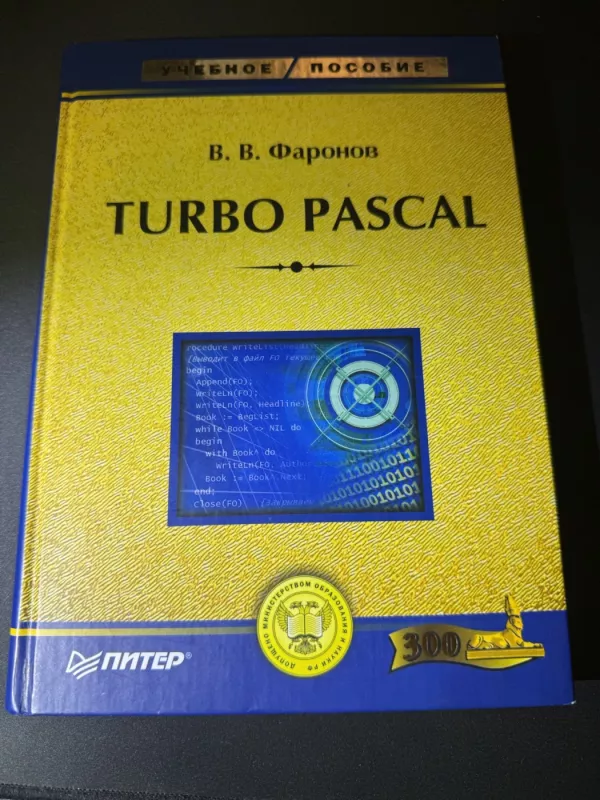 Turbo Pascal - V. Faronov, knyga 2