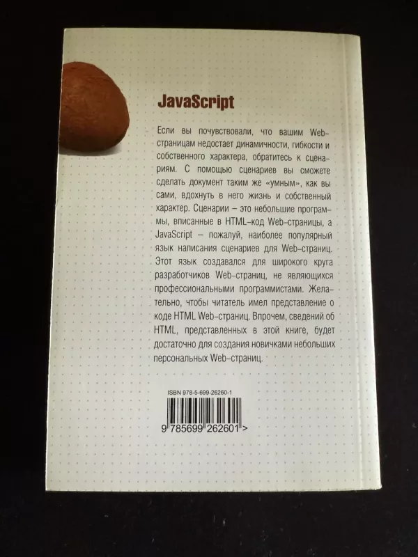 JavaScript kišenėje: Sudėtingi dalykai paprastai (rusų k) - Olegas Reva, knyga 3