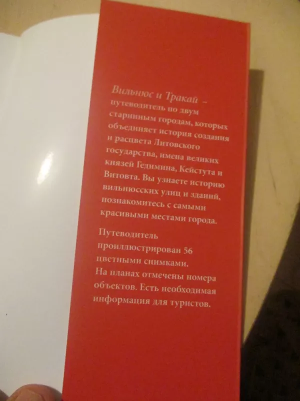 Vilnius ir Trakai, kelionių gidas (rusų k.) - Autorių Kolektyvas, knyga 5