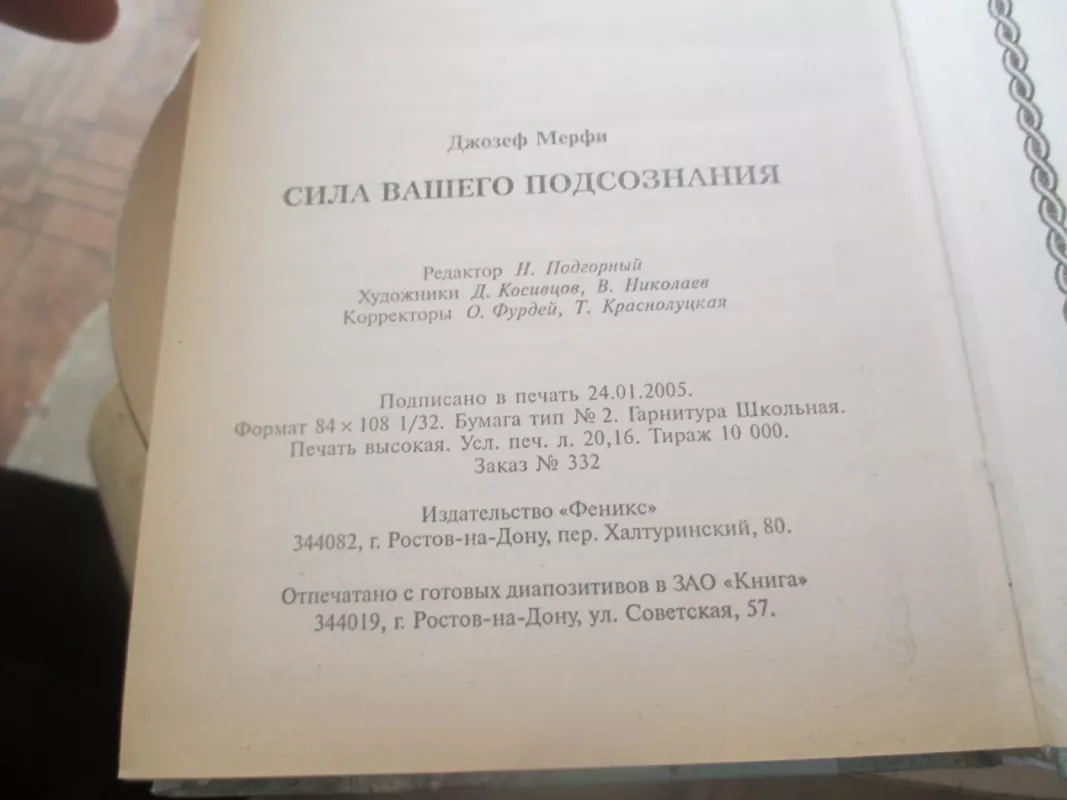 Jūsų pasąmonės galia (rusų k.) - Joseph Murphy, knyga 4